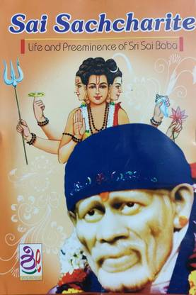 साईं सच्चारूट ( लाइफ एंड प्रीमिनेंस ऑफ श्री साईं बाबा )