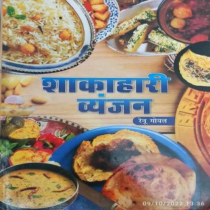 रसोय शिख्षा (शाकाहारी वयंजन)
