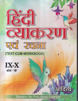 हिंदी व्याकरण एवं रचना Ix -एक्स बी