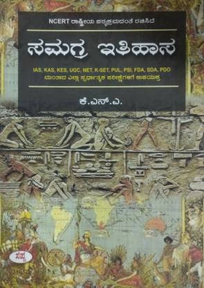 Samagra Ithihasa