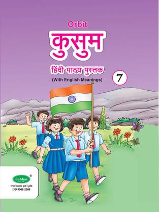 Orbit Hindi Kusuma For Class 7