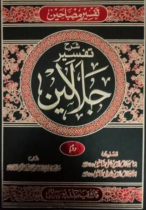Sharah Tafsir E Jalalain 7 Vol Set Urdu