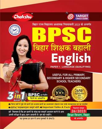 BPSC बिहार शिक्षक बहाली इंग्लिश पेपर BPSC TET पेपर 1 इंग्लिश