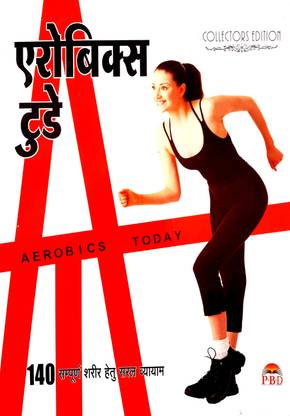 एरोबिक्स टुडे (हिंदी मीडियम) 140 संपूर्ण शरीर हेतु सरल व्यायाम [विथ कलर्ड पिक्चर्स]