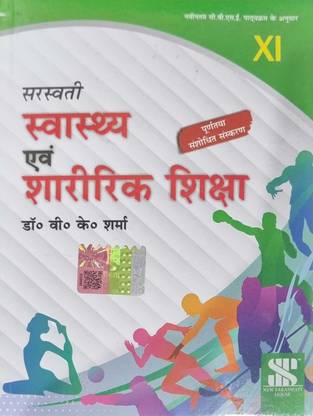 Saraswati Health And Physical Education Hindi Medium Class 11