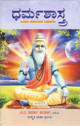 Dharma Shastra