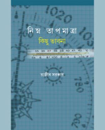 NIMNA TAPMATRA (KICHU BHABNA) || Sishu Sahitya || Sishu Sahitya MME Technologies