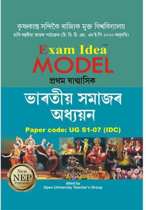 UBP-Bharatiya Samajar Adhyaan | First Semester Of Four Years Bachelor Degree Course | Study Of Indian Culture With Paper Code UG-S1-07 [IDC] | Exam Idea Model Questions And Answers On Study On Indian Culture In Assamese Medium For Four Year Degree Course For Krishna Kanta Handique State Open University, Assam And Prepared Based On CBCS And In Accordance With NEP And Prepared By Open University Teacher's Group