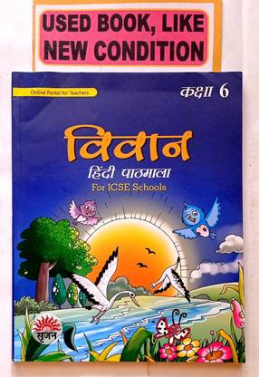 Vivan Hindi Pathmala For Icse Schools Class- 6 (Old Book)