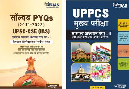 UPSC CSE (IAS) PRELIMS -1 PYQ'S HINDI GS PAPER 1 PRELIMS PYQ | UPPSC Mains GS Paper 2 Solved PYQ'S Question 2024