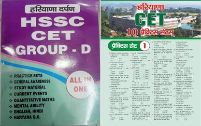 Haryana CET All In One Book Includes Practice Sets General Awareness Haryana Gk Haryana Current Affairs With Haryana CET 10 Practice Sets
