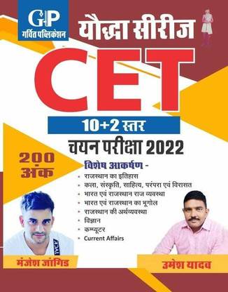 Yodha Series Cet 10+2 Chayan Exam 2022 | Umesh Yadav