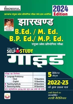 Kiran Jharkhand B. Ed. / M. Ed. B.P. Ed. / M. P. Ed. GUIDE With PYQs & 5 Practice Sets + Study Material 2024 Edition (Hindi Medium)