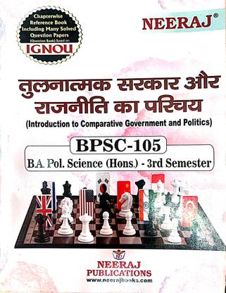 IGNOU BA पॉलिटिकल ऑनर्स हेल्प गाइड (BPSC-105 हिंदी)
