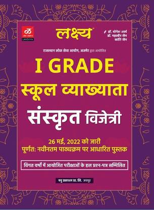 Lakshya|1st Grade|school Vyakhyata|sanskrit Vijatri|dr. Yogesh Arya, Dr. Mahaveer Jain, Kanti Jain|2022