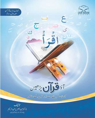 Let's Read Al Quran Urdu