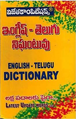 English-Telugu Dictionary Vijeta Publications
