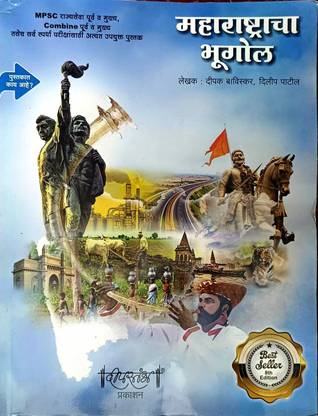 New Edition Of Maharashtracha Bhugol