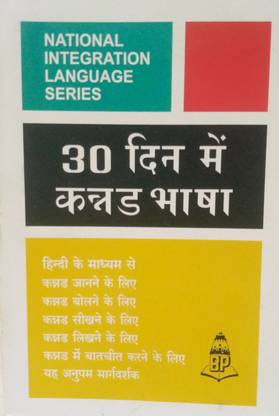 Learn Kannada In 30 Days Through Hindi