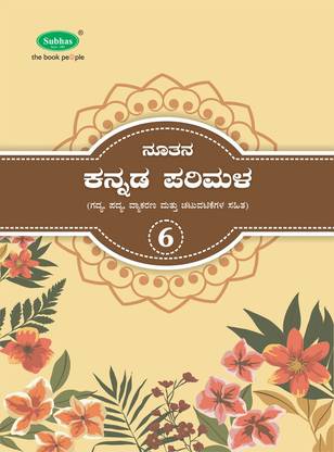 Subhas Nuthana Kannada Parimala Part 6