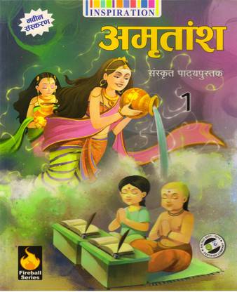 Inspiration Amritansh Sanskrit Pathaypustak - 1