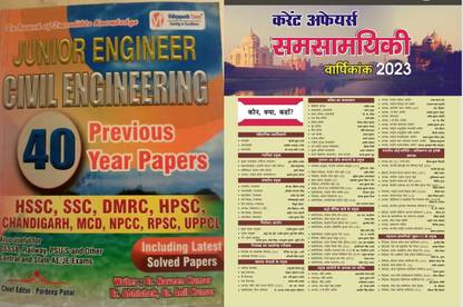 Haryana CET Mains Junior Engineer Civil Engineering 40 Preious Year Papers With Target Current Affairs 2023 Newspaper