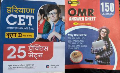 25 प्रैक्टिस सेट्स Hssc हरियाणा Cet कॉमन एलिजिबिटी टेस्ट ग्रुप सी आयुम ग्रुप D - 25 प्रैक्टिस सेट्स विथ विदित OMR शीट फॉर प्रैक्टिस