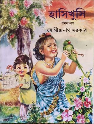 Hasi Khusi Book For Your Child Early Bangla Word Book