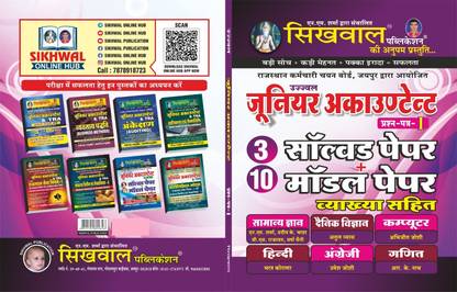 Ujjwal Junior Accountant Paper-1 (3 Solved Paper+10model Paper) With Solution