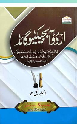 Urdu Objective