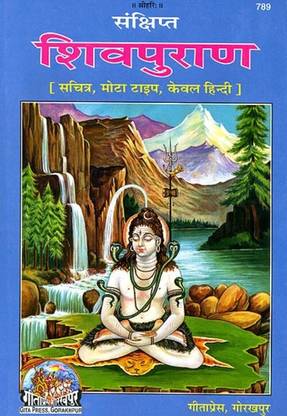 शिव पुराण गीता प्रेस हिंदी विथ वुडन बुक स्टैंड