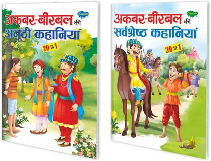 Pack Of 2 Story Books Of Akbar-Birbal Stories (20 In 1 Series) | Intersting Story Books For Childrens In Hindi