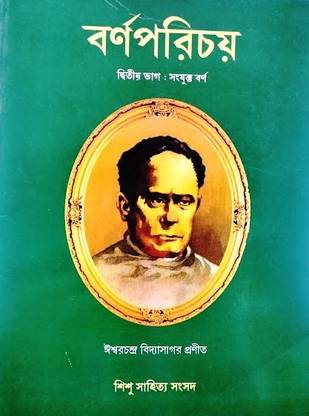 Barnaparichay Dwitiya Bhag