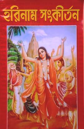 Harinam Sankirtan