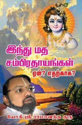Indumatha Sampirathayagal