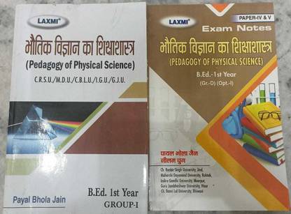 B.ed 1st Year Pedagogy Of Physical Science B.ed First Year Book New Edition With Physical Science Exam Notes Bed First Year