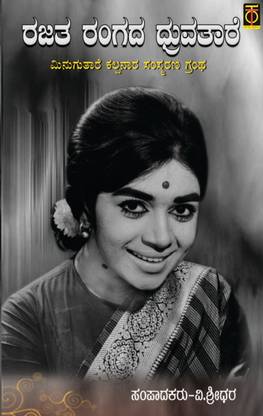 Rajata Rangada Dhruvataare