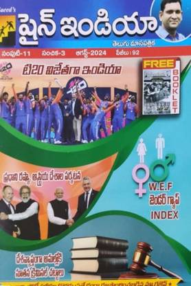 Shine India Monthly Magazine August 2024 (Telugu Medium)