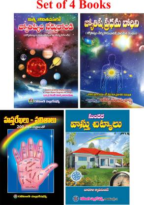 Jyothishyam And Vasthu Chitkalu - Telugu (Set Of 4 Books)