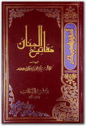 Mafatih Al Jinan