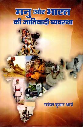Anu Aur Bharat Ki Jatiwadi Vyavastha
