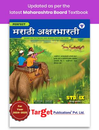 Std 9 Perfect Notes Marathi Aksharbharati Book | English Medium | Maharashtra State Board | Includes Grammar, Vocabulary And Writing Skills | Based On Std 9th New Syllabus