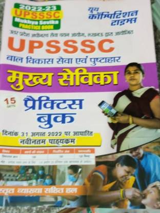 मुख्य सेविका