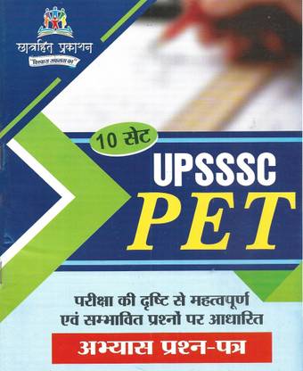 UPSSSC PET 10 Practice Sets In Hindi
