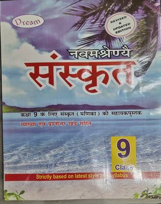Dream November Sanskrit Kaksha 9 Ke Liye Sanskrit Manika Class 9 Manika Sahayak Pustak Vyakhya AVN Prashn Uttar Khand Sahit Kaksha 9 Ke Liye Sanskrit Manika Ki Sahayak Pustak Vyakhya AVN Prashn Uttarkhand Sahit Class 9 Manica/manika