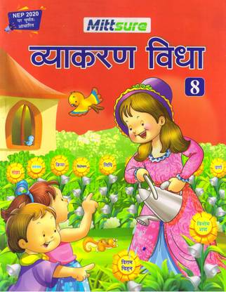 Mittsure, VYAKARAN VIDHA - 8