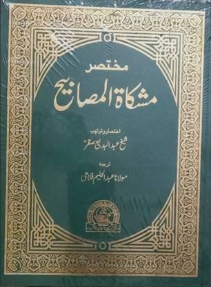 Mukhtasir Mishkat Al Masabih