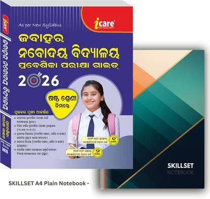 Jawahar Navodaya Vidyalaya (JNV) Entrance Exam Preparation Book For Class 6 | 2025-26 Session | Odia Medium | Complete Study Guide With SKILLSET Long Plain Notebook