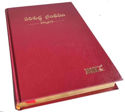 Telugu Royal (KBS) 83 HB Bible Old Version N/F With Concordance Yapp Contains Old And New Testament BSI