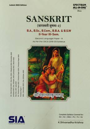 Sanskrit (Saraswati Sushma-2) Second Language Paper-III | Common To B.A., B.Sc., B.Com., B.B.A., & B.S.W | As Per The CBCS 2019-20 Syllabus | Latest 2025 Edition
